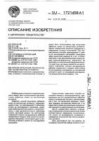 Способ испытания зубчатых колес на контактную усталость Способ испытания зубчатых колес на контактную усталость