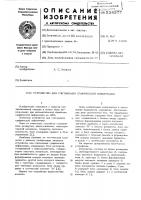 Устройство для считывания графической информации Устройство для считывания графической информации
