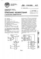 Аналоговый логический элемент для воспроизведения линейно- разрывных функций Аналоговый логический элемент для воспроизведения линейно- разрывных функций