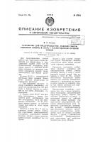 Устройство для предупреждения ложной работы релейной защиты в сетях с изолированной нулевой точкой Устройство для предупреждения ложной работы релейной защиты в сетях с изолированной нулевой точкой
