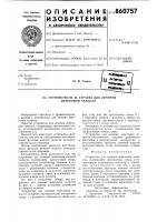 Устройство ю.м.тараева для лечения переломов челюсти Устройство ю.м.тараева для лечения переломов челюсти