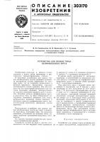 Устройство для правки торца шлифовального круга Устройство для правки торца шлифовального круга