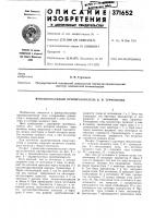 Функциональный преобразователь в. и. турченкова