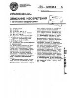 Устройство для аналого-цифрового преобразования Устройство для аналого-цифрового преобразования