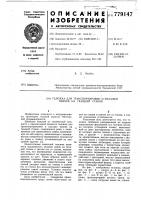 Тележка для транспортировки и укладки навоев на ткацкий станок Тележка для транспортировки и укладки навоев на ткацкий станок