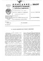 Способ декомпрессии тонкого кишечника Способ декомпрессии тонкого кишечника