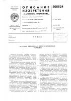 Источник питания для электроэрозионныхустановок