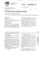 Устройство для защиты фундаментов от морозного выпучивания Устройство для защиты фундаментов от морозного выпучивания