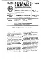 Устройство для концентрации светового направляемого потока Устройство для концентрации светового направляемого потока