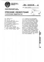 Устройство для интерполяции Устройство для интерполяции