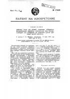 Рабочий стол для точной установки собранного автомобильного двигателя относительно вала мотора, служащего для сообщения ему движения, с целью притирки частей двигателя Рабочий стол для точной установки собранного автомобильного двигателя относительно вала мотора, служащего для сообщения ему движения, с целью притирки частей двигателя