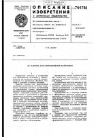 Машина для сферодвижной штамповки Машина для сферодвижной штамповки