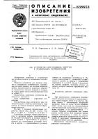 Устройство для подвода энергиик подвижным потребителям Устройство для подвода энергиик подвижным потребителям