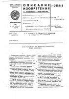Устройство для контроля заполнения течки конвейера Устройство для контроля заполнения течки конвейера