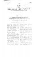 Устройство для ограничения поворота дроссельной заслонки карбюратора и автоматического включения ускоряющей передачи Устройство для ограничения поворота дроссельной заслонки карбюратора и автоматического включения ускоряющей передачи