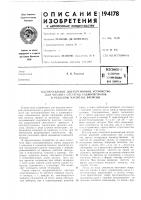Патент ссср  194178