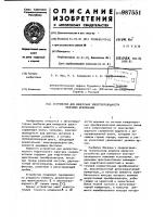 Устройство для измерения электропроводности полезных ископаемых Устройство для измерения электропроводности полезных ископаемых