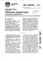 Устройство для программного управления шлифовальным станком Устройство для программного управления шлифовальным станком