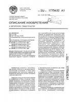 Центробежный стенд для испытания изделий на воздействие импульсных угловых ускорений Центробежный стенд для испытания изделий на воздействие импульсных угловых ускорений