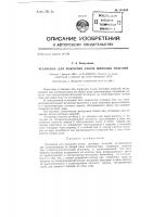 Установка для покрытия лаком щитовых изделий Установка для покрытия лаком щитовых изделий