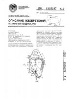Канатный клиновой зажим Канатный клиновой зажим