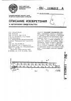 Клапанный сбрасыватель проката Клапанный сбрасыватель проката