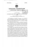 Устройство для снятия характеристик электронных ламп