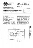 Устройство для определения продолжительности горения газоразрядных ламп Устройство для определения продолжительности горения газоразрядных ламп