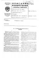 Устройство для контроля скорости вращения Устройство для контроля скорости вращения