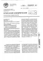Устройство для разрушения горных пород Устройство для разрушения горных пород