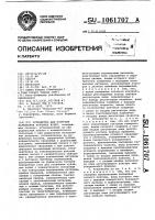Устройство для контроля параметров зубчатых колес Устройство для контроля параметров зубчатых колес