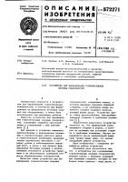 Устройство для выравнивания горизонтальных опорных поверхностей Устройство для выравнивания горизонтальных опорных поверхностей