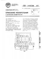 Устройство для считывания графической информации с экрана электроннолучевой трубки Устройство для считывания графической информации с экрана электроннолучевой трубки