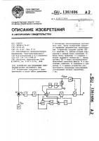 Устройство для управления электродвигателем постоянного тока Устройство для управления электродвигателем постоянного тока