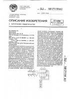 Устройство для тревожной сигнализации Устройство для тревожной сигнализации