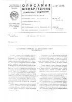 Напорное устройство для центробежных машин, типа центрифуг Напорное устройство для центробежных машин, типа центрифуг