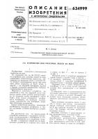 Устройство для спасения людей на воде Устройство для спасения людей на воде