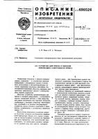 Устройство для приема и передачи информации с контрольного пункта Устройство для приема и передачи информации с контрольного пункта