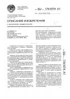 Трал для лова кальмара Трал для лова кальмара