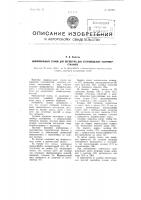 Шлифовальный станок для обработки дна стеклоизделий, например, стаканов Шлифовальный станок для обработки дна стеклоизделий, например, стаканов