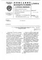 Устройство для автоматической регистрации циклов нагружения рабочих валков станов холодной прокатки Устройство для автоматической регистрации циклов нагружения рабочих валков станов холодной прокатки