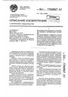 Штамп для объемной штамповки поковок с переменным сечением Штамп для объемной штамповки поковок с переменным сечением