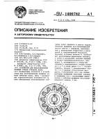 Устройство для восстановления профиля зубьев зубчатых колес Устройство для восстановления профиля зубьев зубчатых колес