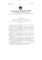 Шаблон для кладки бетонных блоков Шаблон для кладки бетонных блоков
