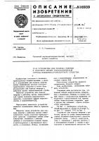 Устройство для подвода энергии к ра-бочему органу телескопической стрелыпод'емно-транспортного средства Устройство для подвода энергии к ра-бочему органу телескопической стрелыпод'емно-транспортного средства