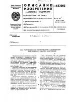 Устройство для регулирования и стабилизации действующего значения напряжения Устройство для регулирования и стабилизации действующего значения напряжения