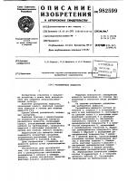 Распылитель жидкости Распылитель жидкости