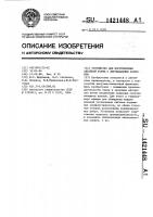 Устройство для изготовления литейной формы с вертикальным разъемом Устройство для изготовления литейной формы с вертикальным разъемом