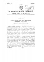 Способ пигментного печатания тканей основными красителями Способ пигментного печатания тканей основными красителями