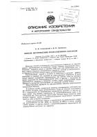Патент ссср  137614